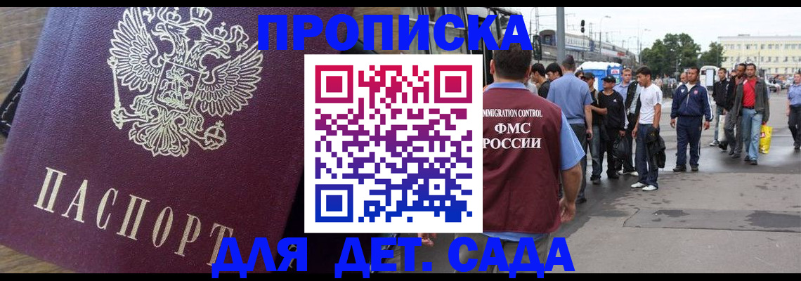 прописка ребенка в Вольске