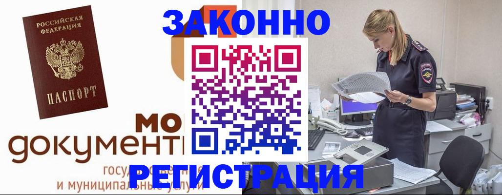 временная регистрация для всех в Вольске