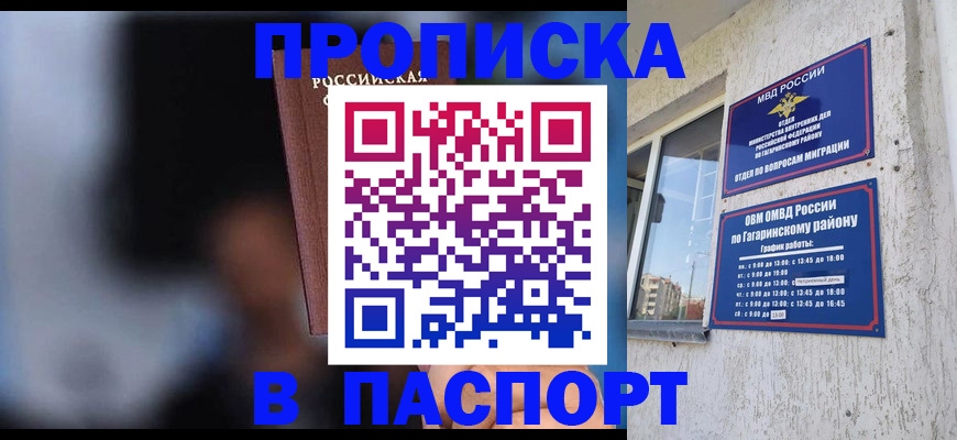 временная регистрация для всех в Вольске