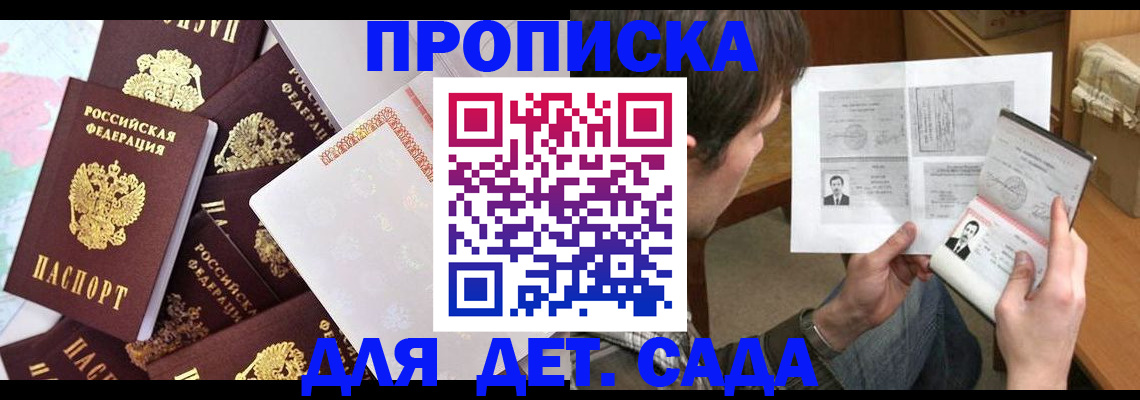 прописка 2025 в Вольске